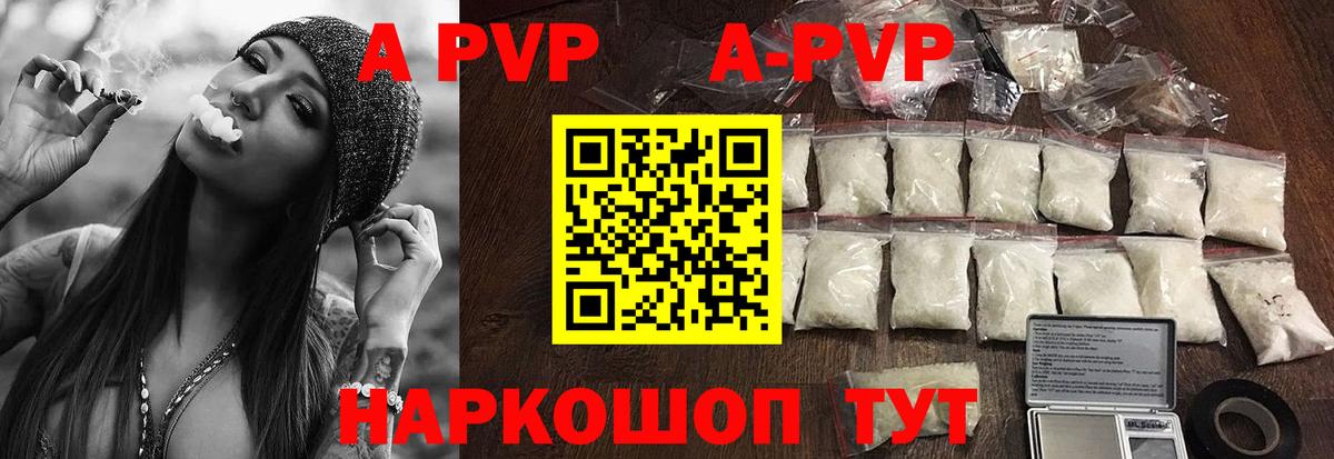 А ПВП мука  Ачхой-Мартан  A-PVP Соль 