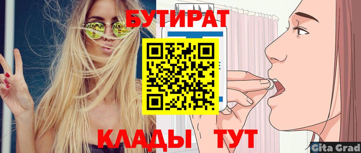 БУТИРАТ BDO Ачхой-Мартан