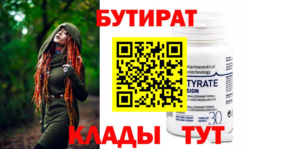 БУТИРАТ бутандиол  Бутират  Ачхой-Мартан 