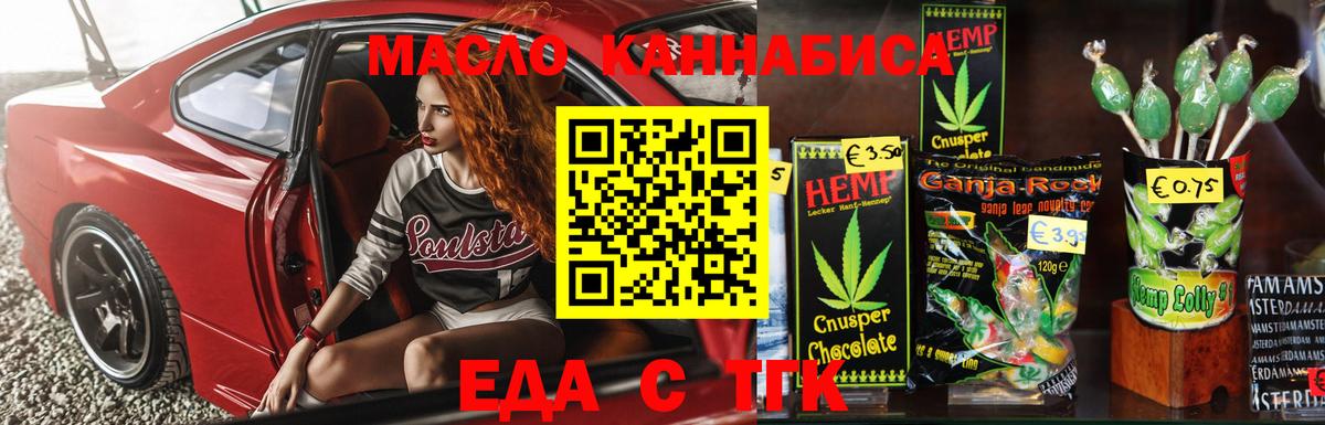 Еда ТГК марихуана Ачхой-Мартан