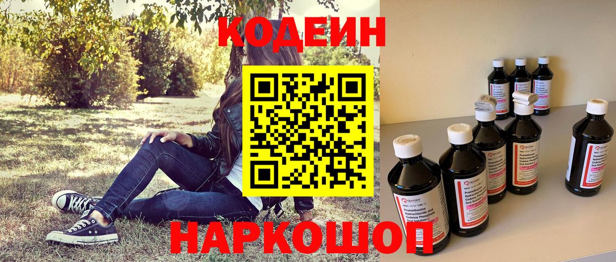 Codein Purple Drank Ачхой-Мартан