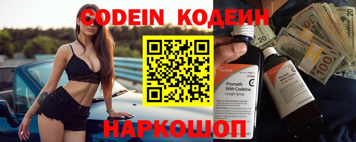 Codein Purple Drank  Вход с VPN  Ачхой-Мартан 
