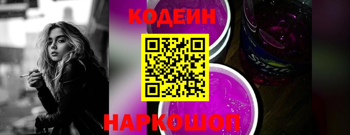 Кодеиновый сироп Lean Purple Drank  Ачхой-Мартан  Кодеин напиток Lean (лин) 