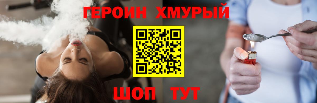 Героин  Вход с VPN  Ачхой-Мартан  Героин герыч 