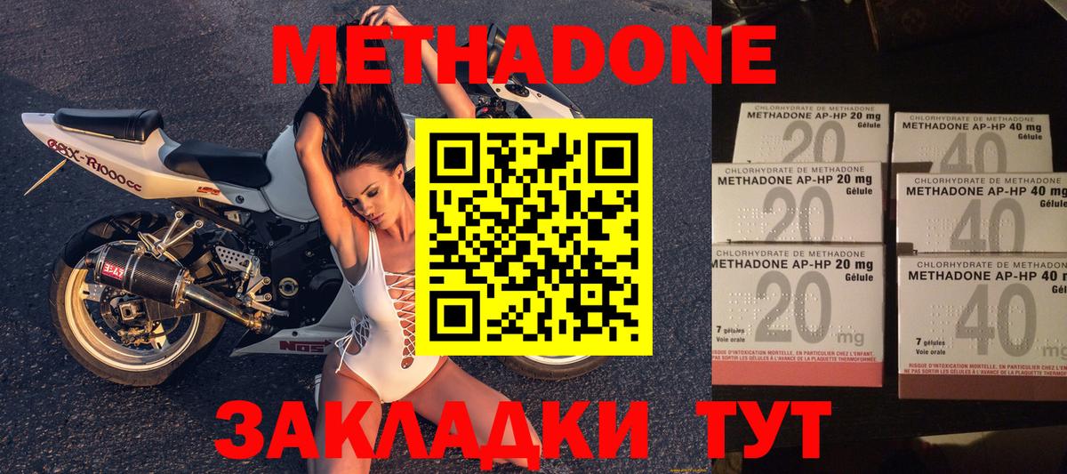 МЕТАДОН VHQ  Ачхой-Мартан  Метадон methadone 