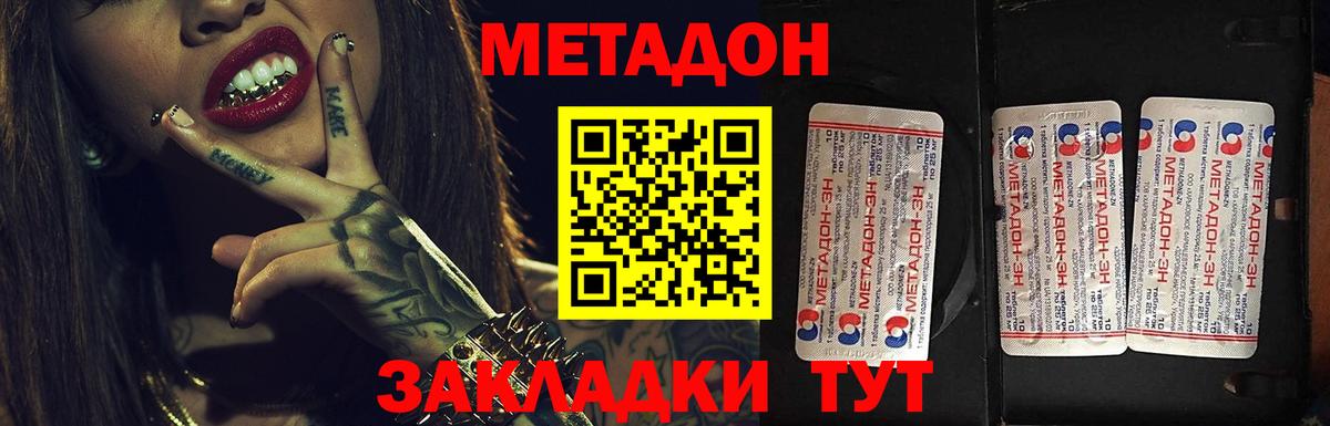 МЕТАДОН кристалл  Вход с VPN  Ачхой-Мартан 