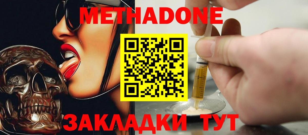 Метадон methadone Ачхой-Мартан